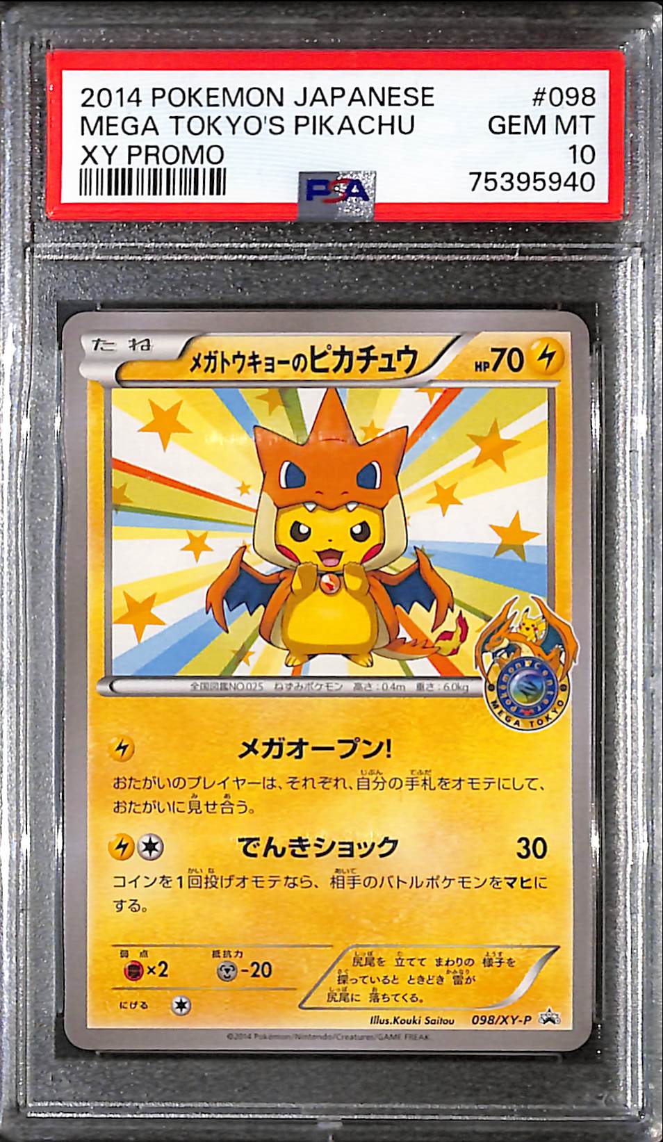 PSA10 - 2014 Pokemon Japanese - Mega Tokyo's Pikachu 098/XY-P - XY Promo - TCGroupAU