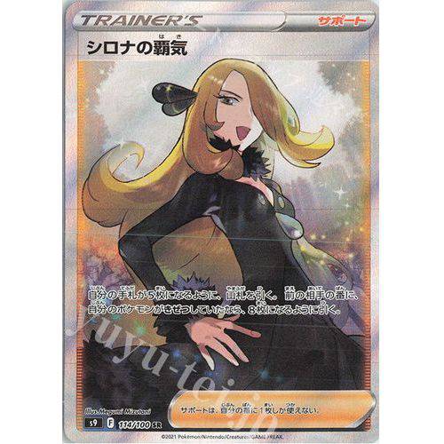Cynthia's Aspiration 114/100 - Star Birth - Pokemon