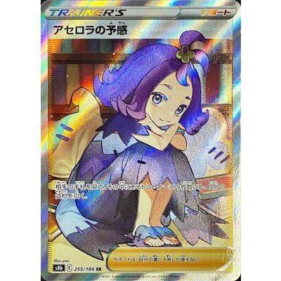 Acerola 255/184 SR - VMAX Climax