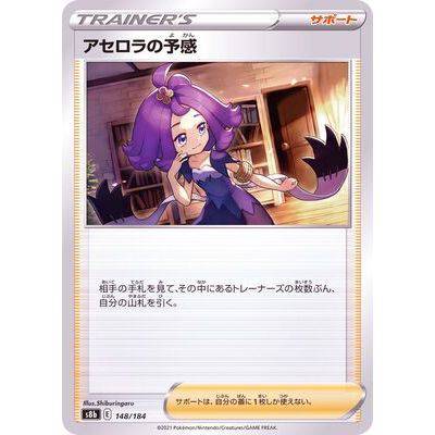 Acerola 148/184 Mirror Card- VMAX Climax - Pokemon - TCGroupAU