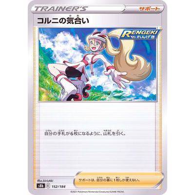 Korrina 152/184 Mirror Card- VMAX Climax