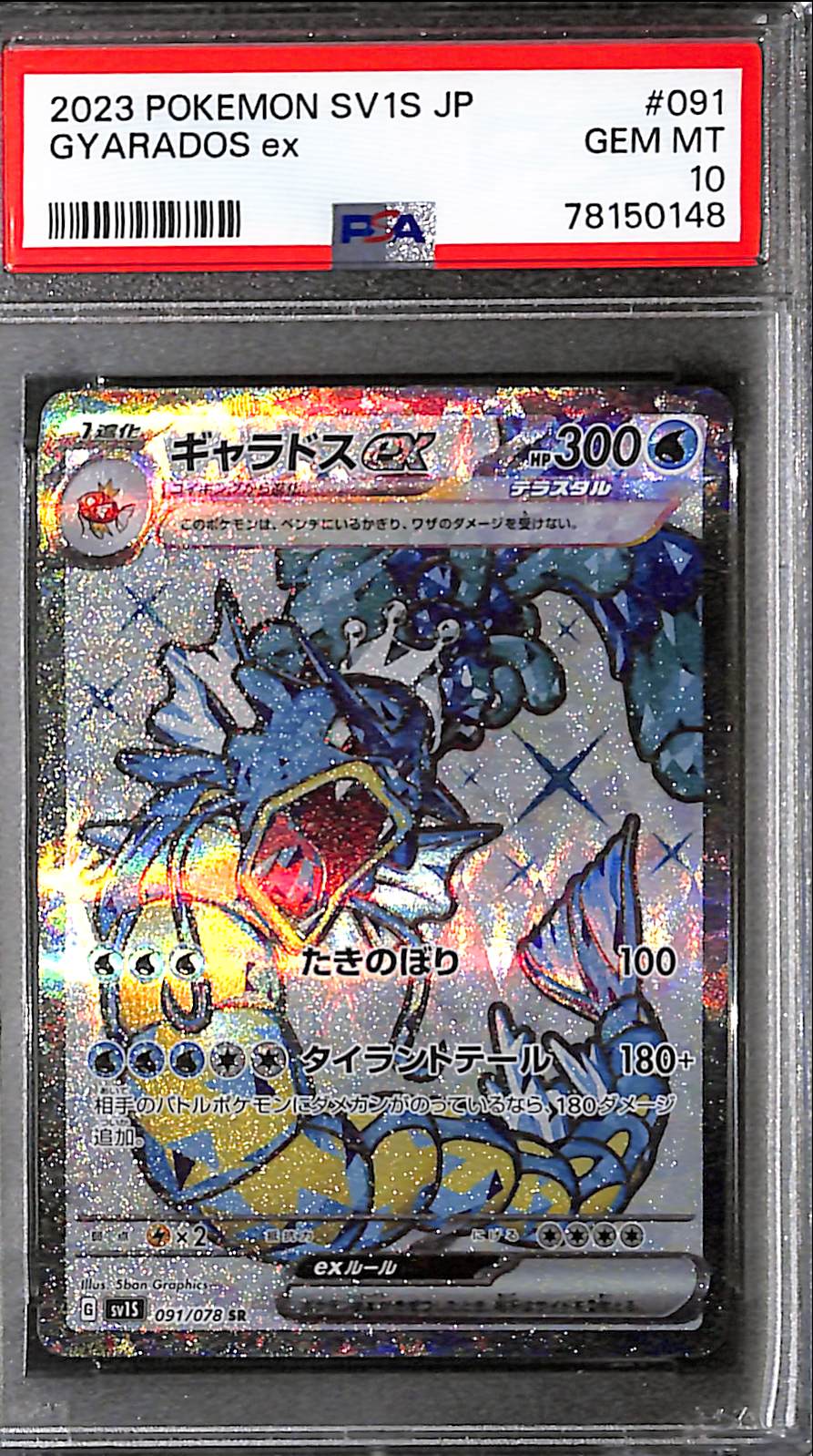 PSA10 - 2023 Pokemon Japanese - Gyarados Ex 091/078 - SV1s - TCGroupAU