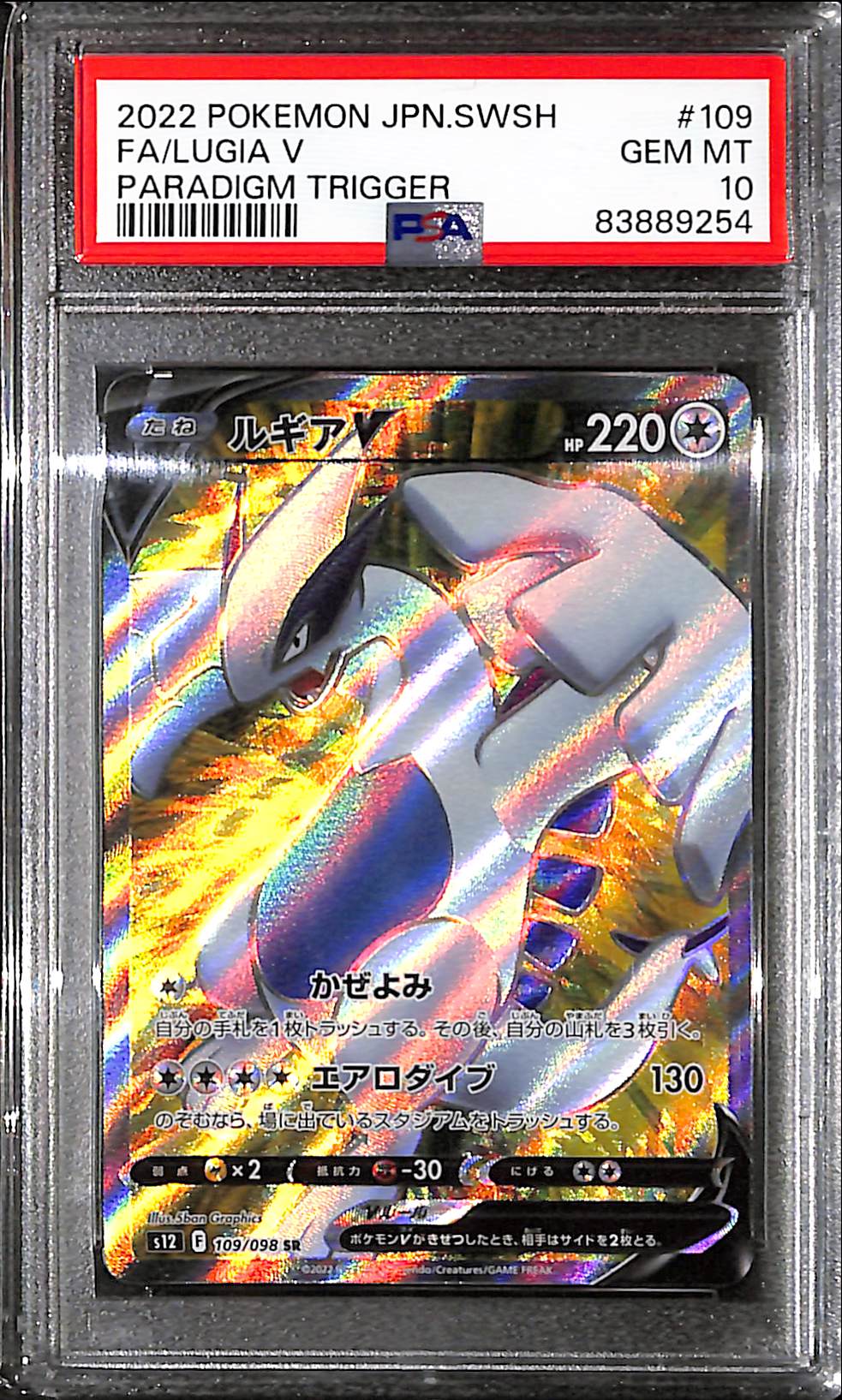 PSA10 - 2022 Pokemon Japanese - FA Lugia V 109/098 - Paradigm Trigger - TCGroupAU