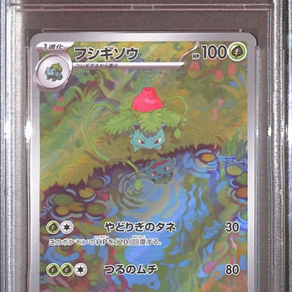 PSA10- 2023 Pokemon Japanese - Ivysaur 167/165 Graded Card