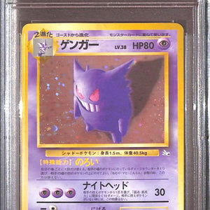 PSA10- 1997 Pokemon Japanese - Gengar Holo 094 - Fossil Graded Card