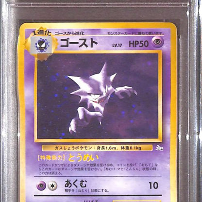 PSA10- 1997 Pokemon Japanese - Haunter Holo 093 - Fossil Graded Card