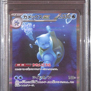 PSA10- 2023 Pokemon Japanese - Blastoise Ex 202/165 Graded Card