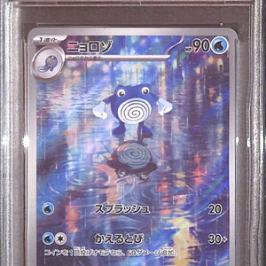 PSA10- 2023 Pokemon Japanese - Poliwhirl 176/165 Graded Card