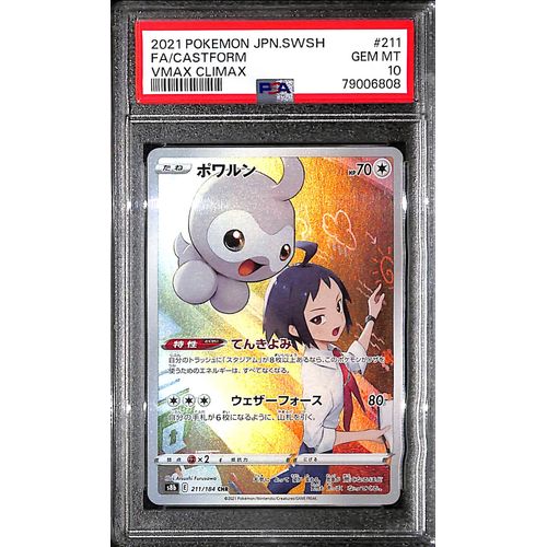 PSA10 - 2021 Pokemon Japanese - FA/Castform 211/184 Vmax Climax - TCGroupAU
