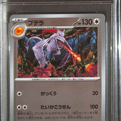PSA10- 2023 Pokemon Japanese - Aerodactyl 142/165 Master Ball - TCGroupAU