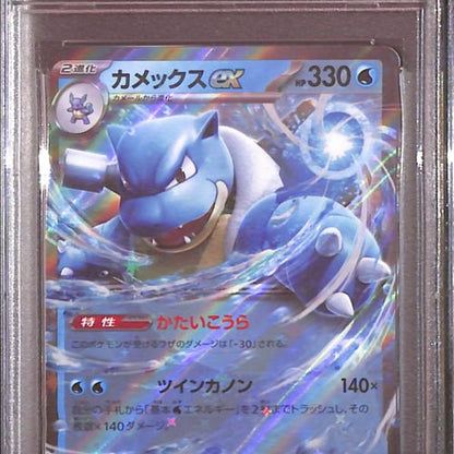 PSA10- 2023 Pokemon Japanese - Blastoise Ex 009/165 - TCGroupAU