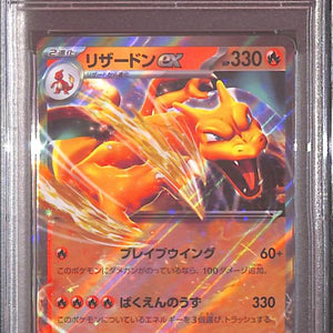 PSA10- 2023 Pokemon Japanese - Charizard Ex 006/165 - TCGroupAU