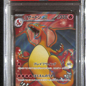 PSA10- 2023 Pokemon Japanese - Charizard Ex 185/165 - TCGroupAU