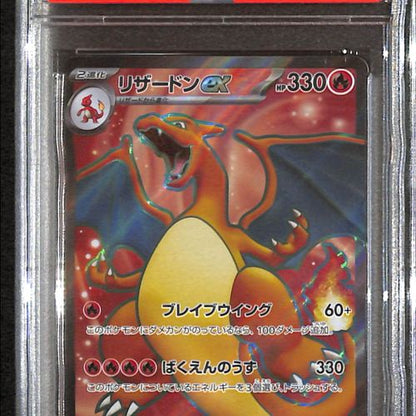 PSA10- 2023 Pokemon Japanese - Charizard Ex 185/165 - TCGroupAU