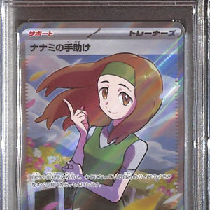 PSA10- 2023 Pokemon Japanese - Daisy's Help 198/165 - TCGroupAU