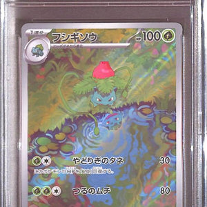 PSA10- 2023 Pokemon Japanese - Ivysaur 167/165 - TCGroupAU