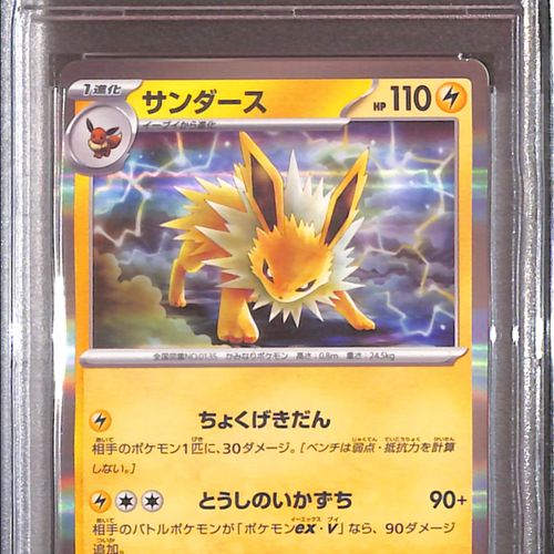 PSA10- 2023 Pokemon Japanese - Jolteon 135/165 - TCGroupAU