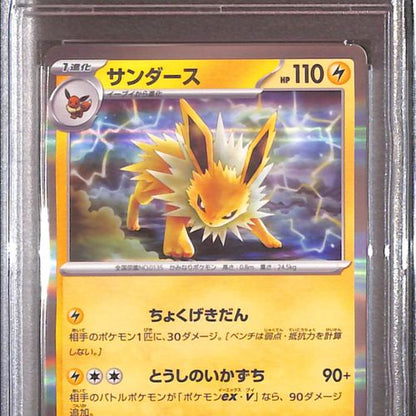 PSA10- 2023 Pokemon Japanese - Jolteon 135/165 - TCGroupAU