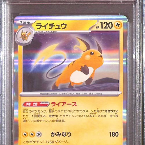 PSA10- 2023 Pokemon Japanese - Raichu 056/190 - TCGroupAU