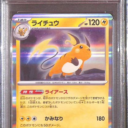 PSA10- 2023 Pokemon Japanese - Raichu 056/190 - TCGroupAU