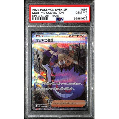 PSA10 - 2024 Pokemon Japanese - Morty's Conviction 097/071 - SV5K - TCGroupAU