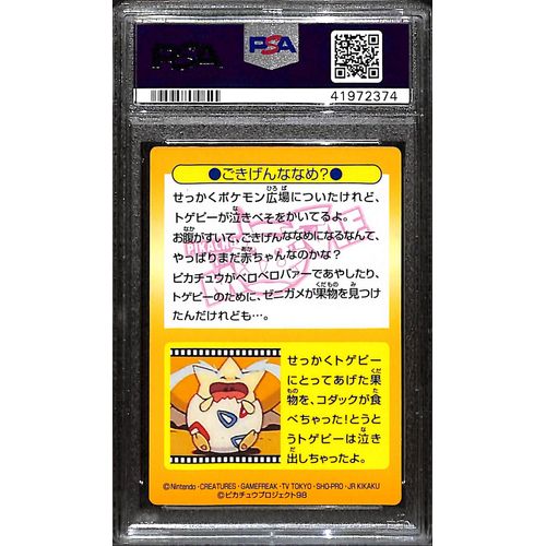PSA9 - 1998 Pokemon Japanese - Togepi Prism Promo Meiji - view 2 - TCGroupAU