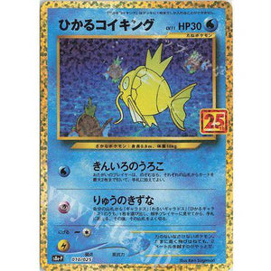 Shining Magikarp 010/025 - s8b 25th Promo - Pokemon Single Card