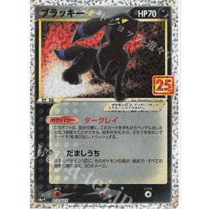Umbreon 012/025 - s8b 25th Promo - Pokemon Single Card