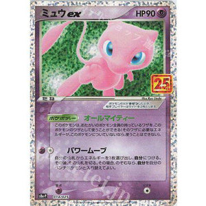 Mew Ex 014/025 - s8b 25th Promo - Pokemon Single Card