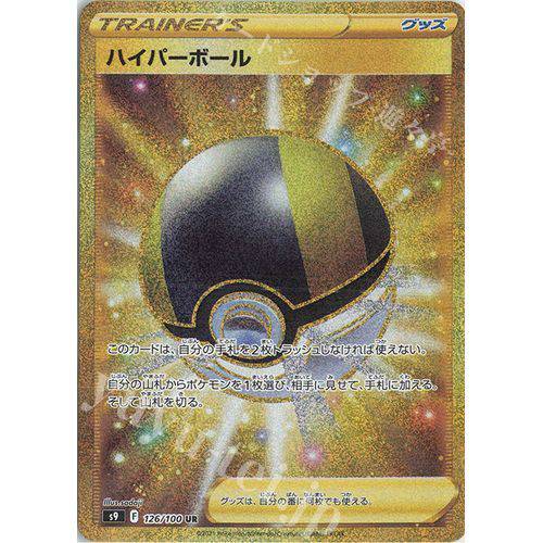 Ultra Ball  126/100 - Star Birth - Pokemon - TCGroupAU