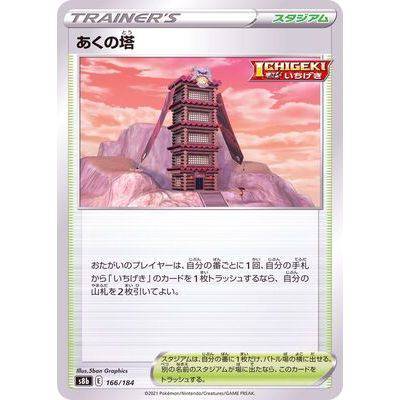 Akuno Toto 166/184 Mirror card- VMAX Climax - Pokemon - TCGroupAU