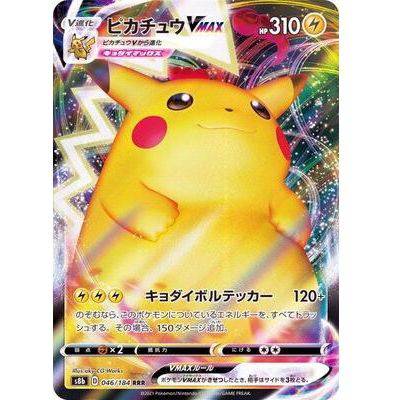 Pikachu VMAX 046/184 RRR - VMAX Climax - Pokemon - TCGroupAU