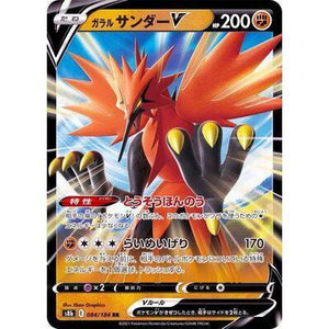 Zapdos V 084/184 RR - VMAX Climax - Pokemon Single Card