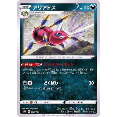 Ariados 098/184- VMAX Climax - Pokemon - TCGroupAU