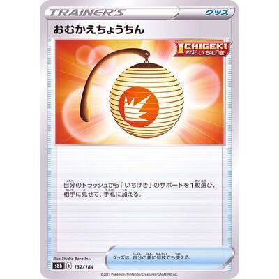 Omikae Lantern 132/184- VMAX Climax - Pokemon - TCGroupAU