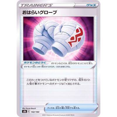 Oharai Gloves 142/184- VMAX Climax - Pokemon - TCGroupAU