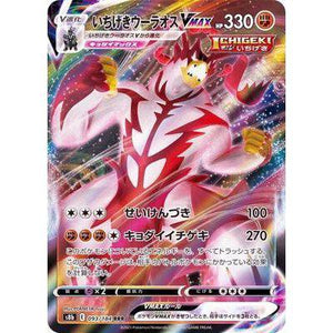 Urshifu VMAX 093/184 RRR - VMAX Climax - Pokemon Single Card