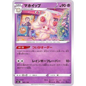 Alcremie 081/184- VMAX Climax - Pokemon Single Card
