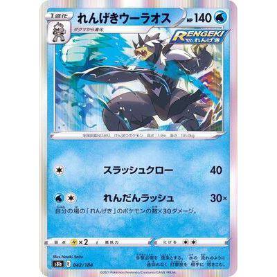 Urshifu 042/184 - VMAX Climax - Pokemon - TCGroupAU