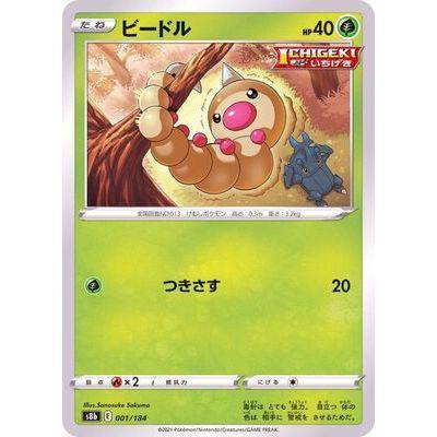 Weedle 001/184 Mirror Card- VMAX Climax - Pokemon - TCGroupAU