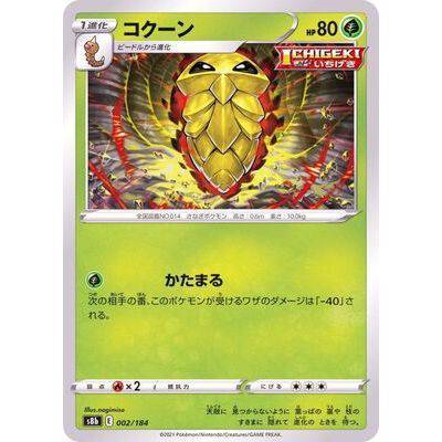 Kakuna 002/184 Mirror card- VMAX Climax - Pokemon - TCGroupAU