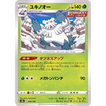 Abomasnow 008/184- VMAX Climax - Pokemon Single Card