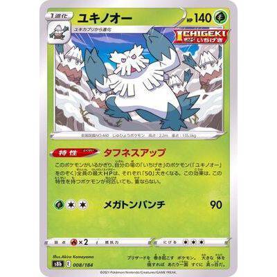 Abomasnow 008/184- VMAX Climax - Pokemon Single Card