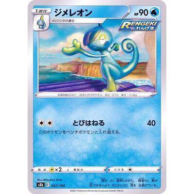 Drizzile 037/184 Mirror Card- VMAX Climax - Pokemon - TCGroupAU