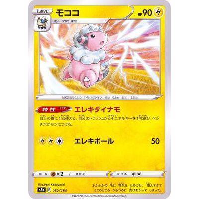 Flaaffy 052/184 Mirror Card- VMAX Climax - Pokemon - TCGroupAU