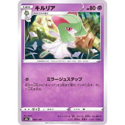 Kirlia 062/184 Mirror card- VMAX Climax - Pokemon - TCGroupAU