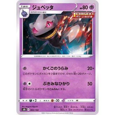 Banette 065/184 Mirror Card- VMAX Climax - Pokemon - TCGroupAU