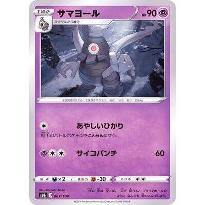 Dusclops 067/184 Mirror Card- VMAX Climax - Pokemon - TCGroupAU