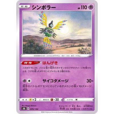 Sigilyph 070/184 Mirror Card- VMAX Climax - Pokemon - TCGroupAU