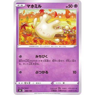 Milcery 080/184 Mirror card- VMAX Climax - Pokemon - TCGroupAU